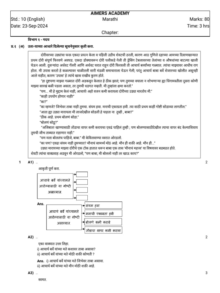 10th Marathi Answer Paper | PDF