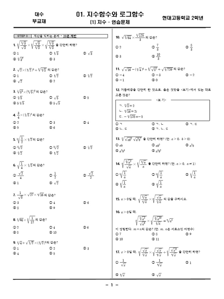 2026-1 대수 부교재(본문)_최종 | PDF