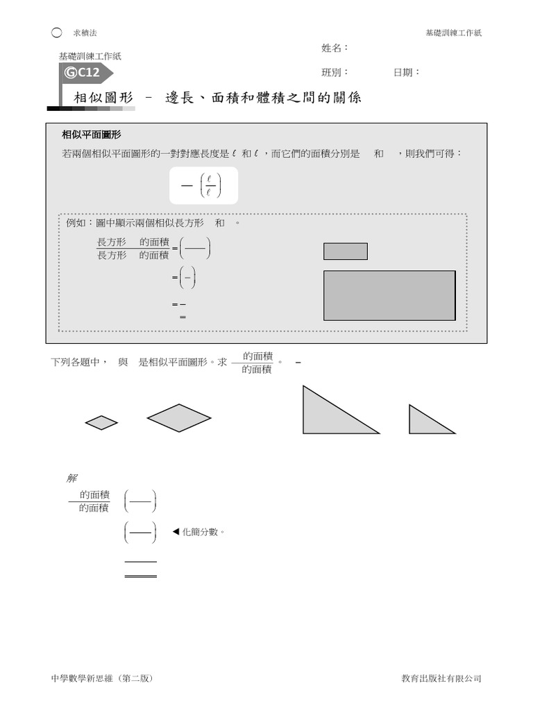 相似圖形 | PDF