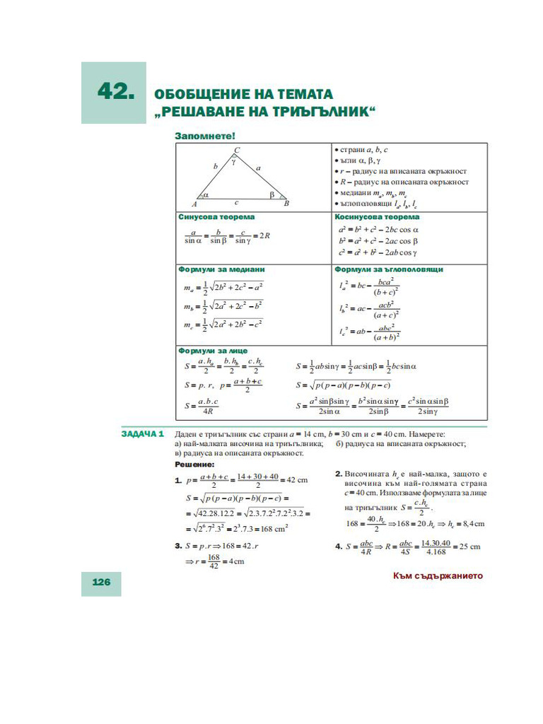 Geometry 3 | PDF