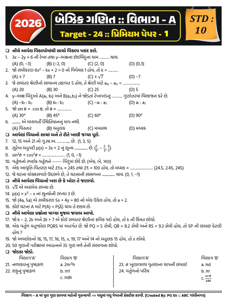 Target 24 STD 10 Basic Maths Board 2026 | PDF