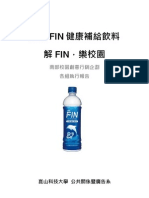 2011FIN 南部校園行銷推廣 行銷活動組 (發想校園活動、製作活動海報，並實際在各大校園執行活動。)