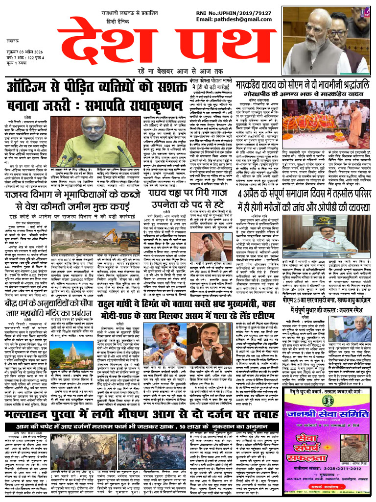 3-4-26 deshpath | PDF