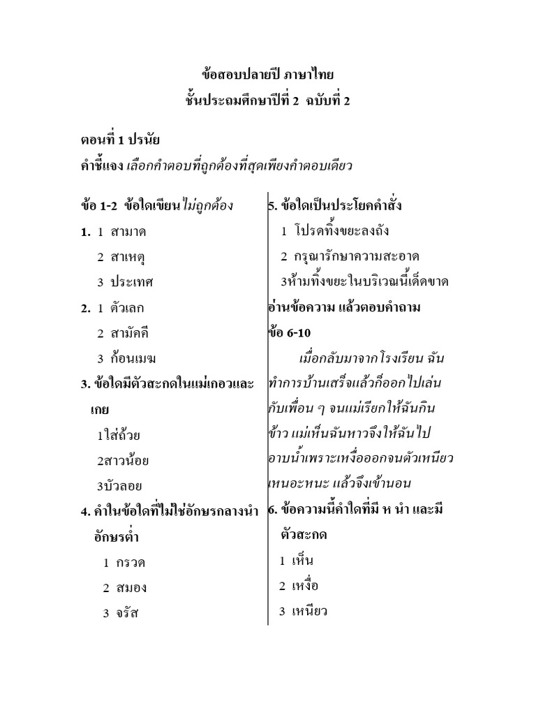 Thai TH YrEnded PT2 v2 | PDF