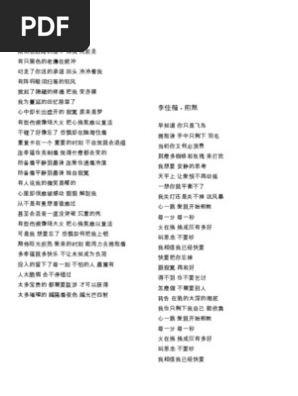 大火 煎熬歌词李佳薇