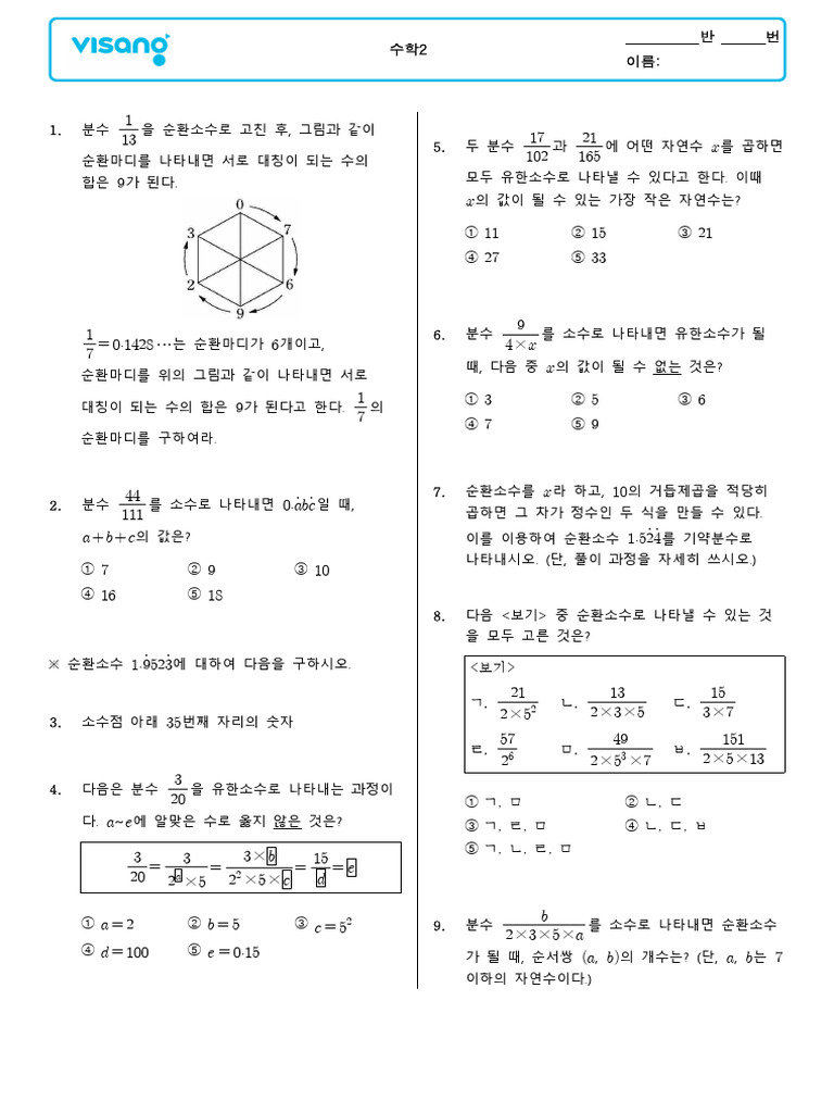 수학 2 0328 | PDF