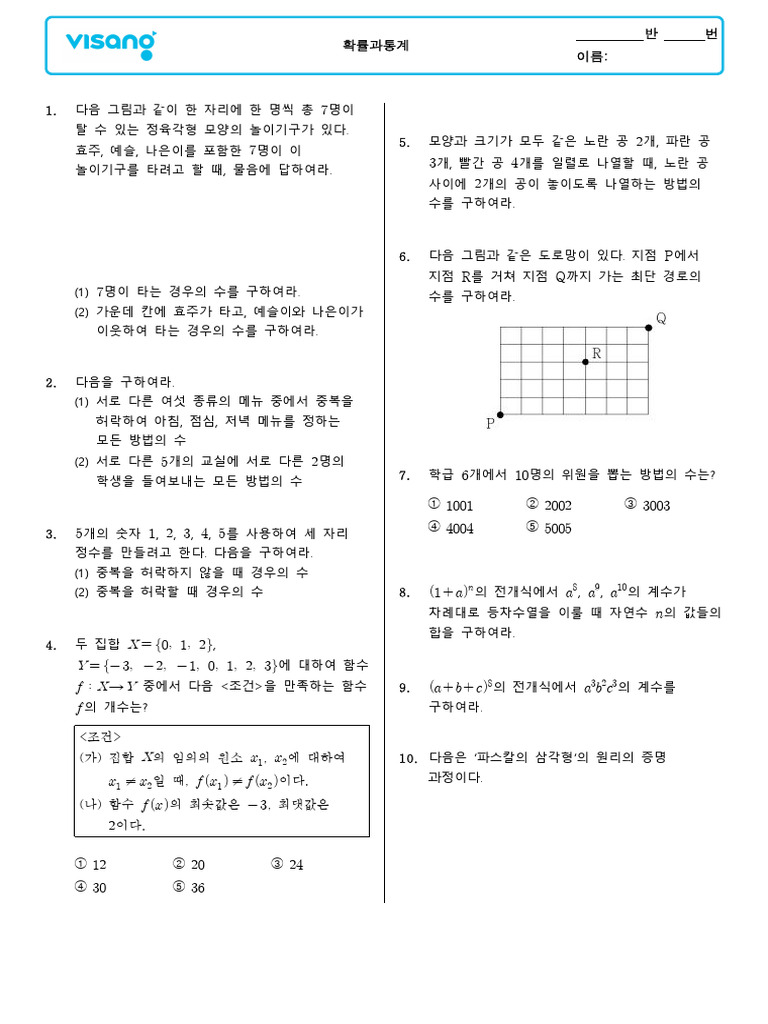 확률과 통계 0328 | PDF