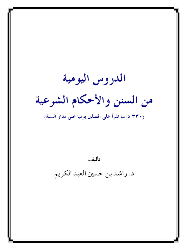 Ar Day Lessons From Sonh and Islamic Laws (1) | PDF