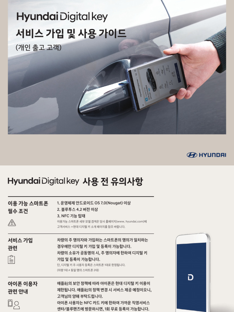 hyundai-digital-key-use-guide-190416 | PDF