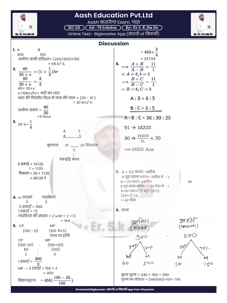 SSC GD Set - 76 Solution | PDF