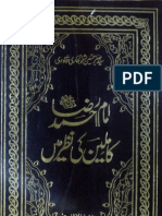 Amam Ahmad Raza Muhaddas Brailwi Kamleen Ki Nazar Mai by - Saeed Sabar Hussain Shah
