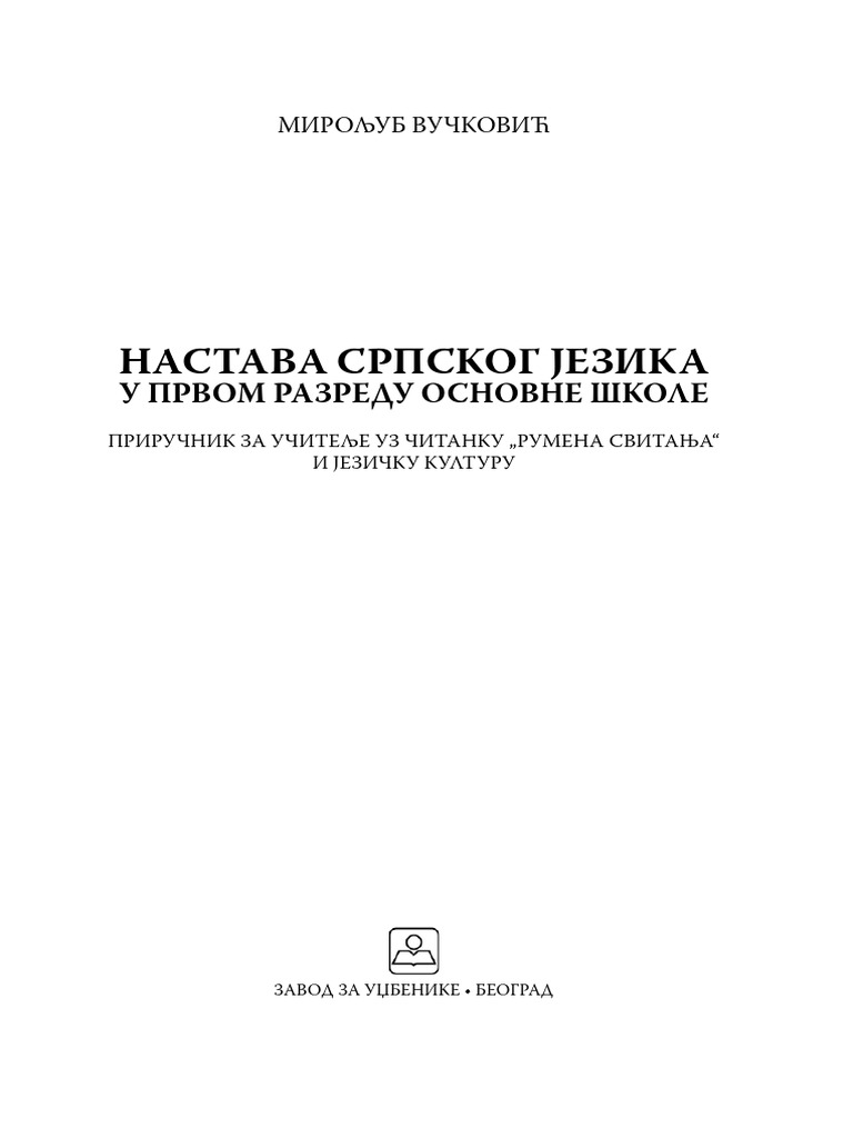 PRIR 31410 Srpski R1 | PDF