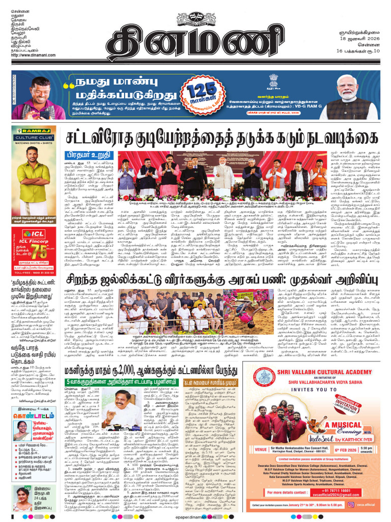 Dinamani Dinamani-Chennai 20260118 | PDF