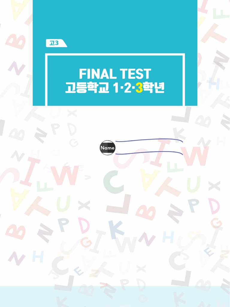 입시진로연구소 2409 Final Test 고3 1회 교사용 | PDF