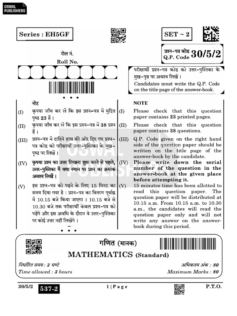 Maths 2025 Set 14 | PDF