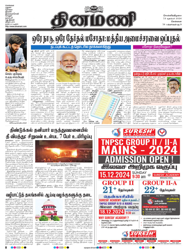 Dinamani Chennai 13-12-2024 | PDF