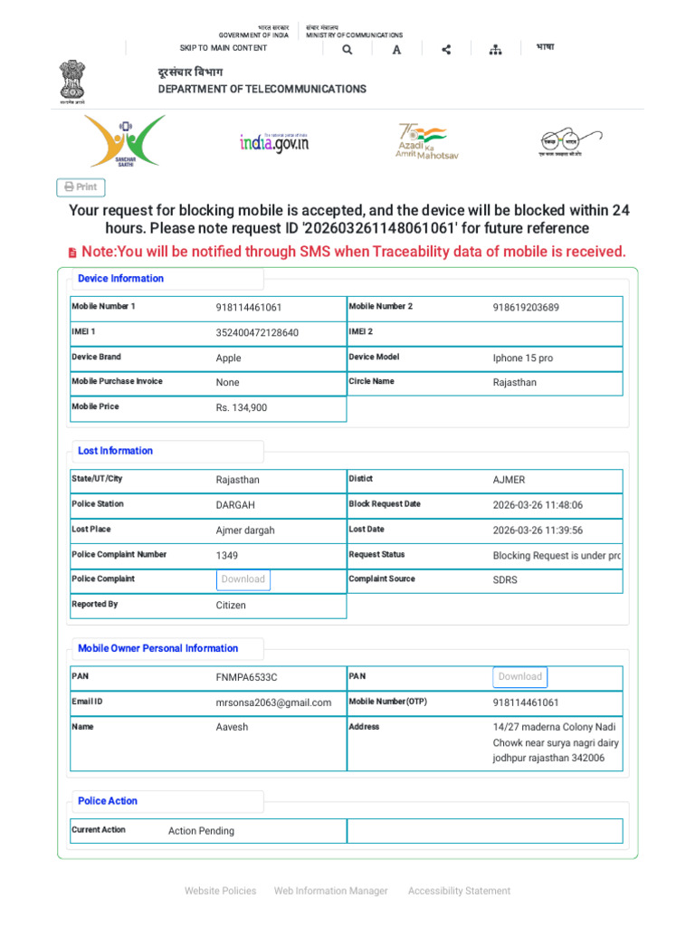 CEIR Request Details | PDF