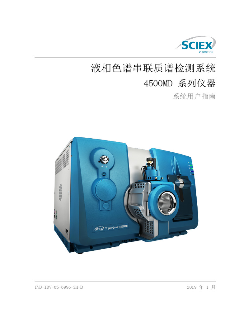 4500md System User Guide Zh | PDF