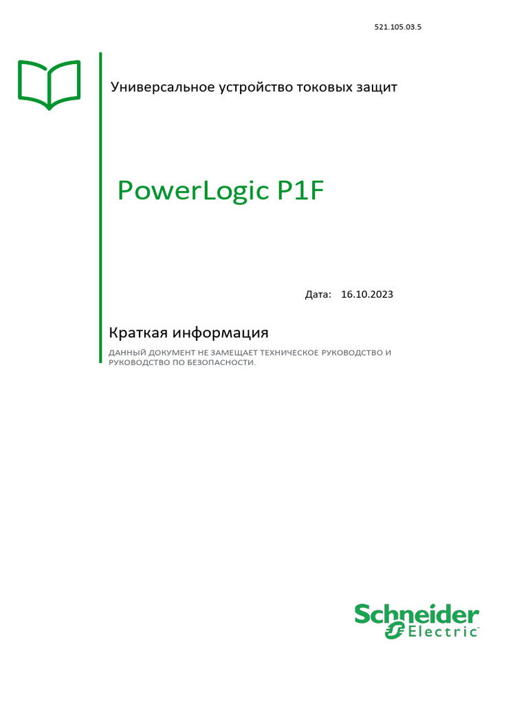 Quick Start P1F - Russian 1.1 | PDF