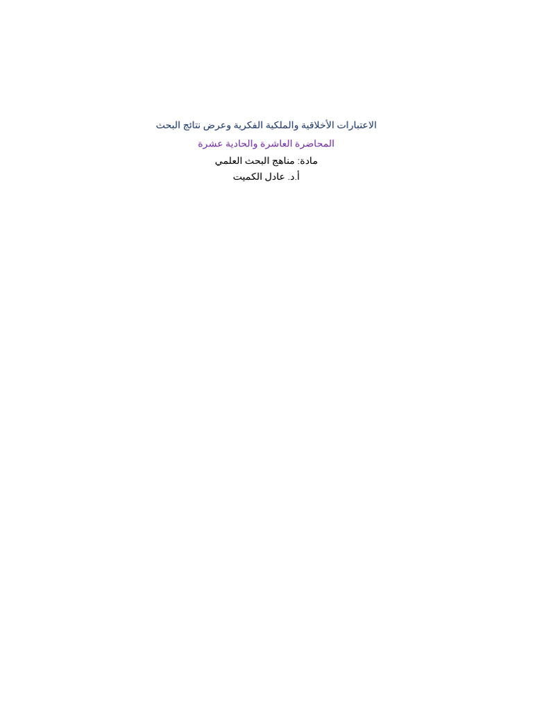 Lecture 10 11 | PDF