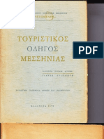 Απόσπασμα για τον νυν Δήμο Μεσσήνης από Τουριστικό οδηγό Μεσσηνίας Γιάννη Αναπλιώτη έτους 1970