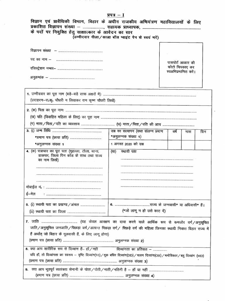 Prapatra-1-51-2020 | PDF