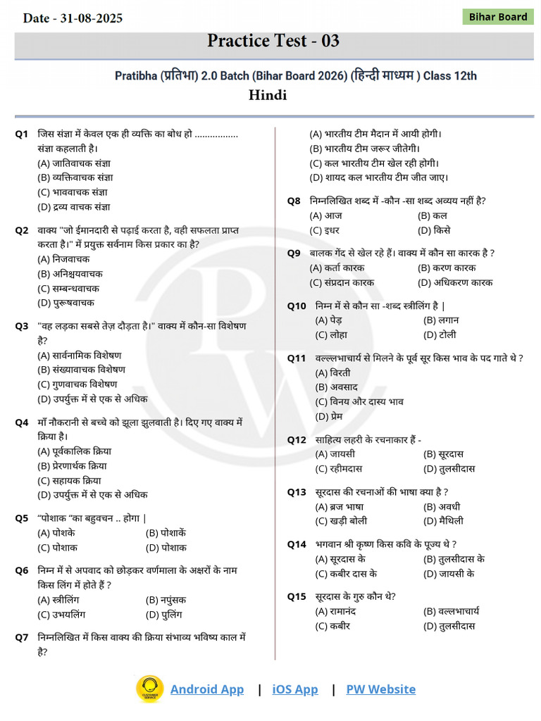 Practice Test 03 Test Paper (Hindi) (1) | PDF