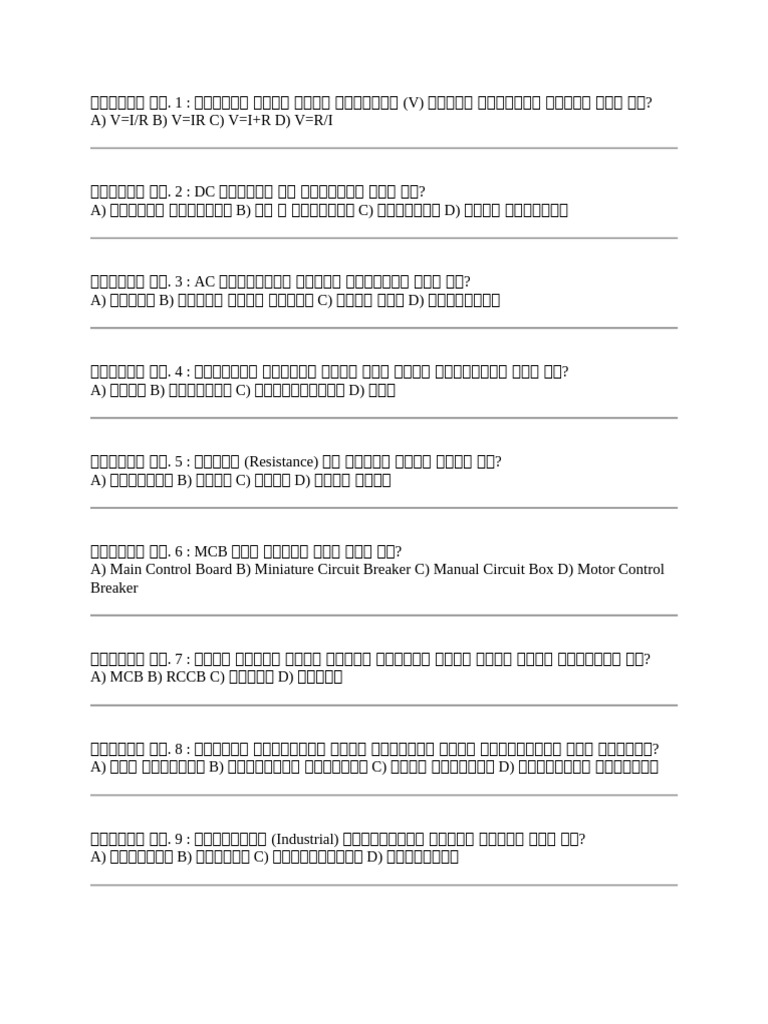Ugvcl Model Paper | PDF