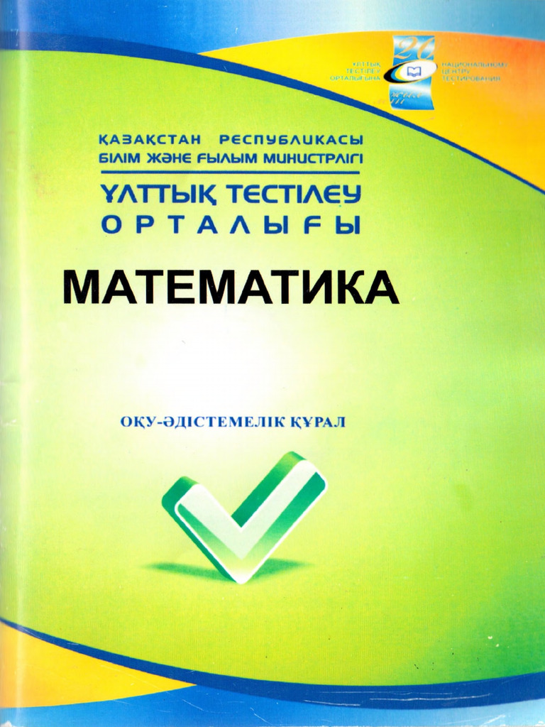 Matem UBT 2013 | PDF