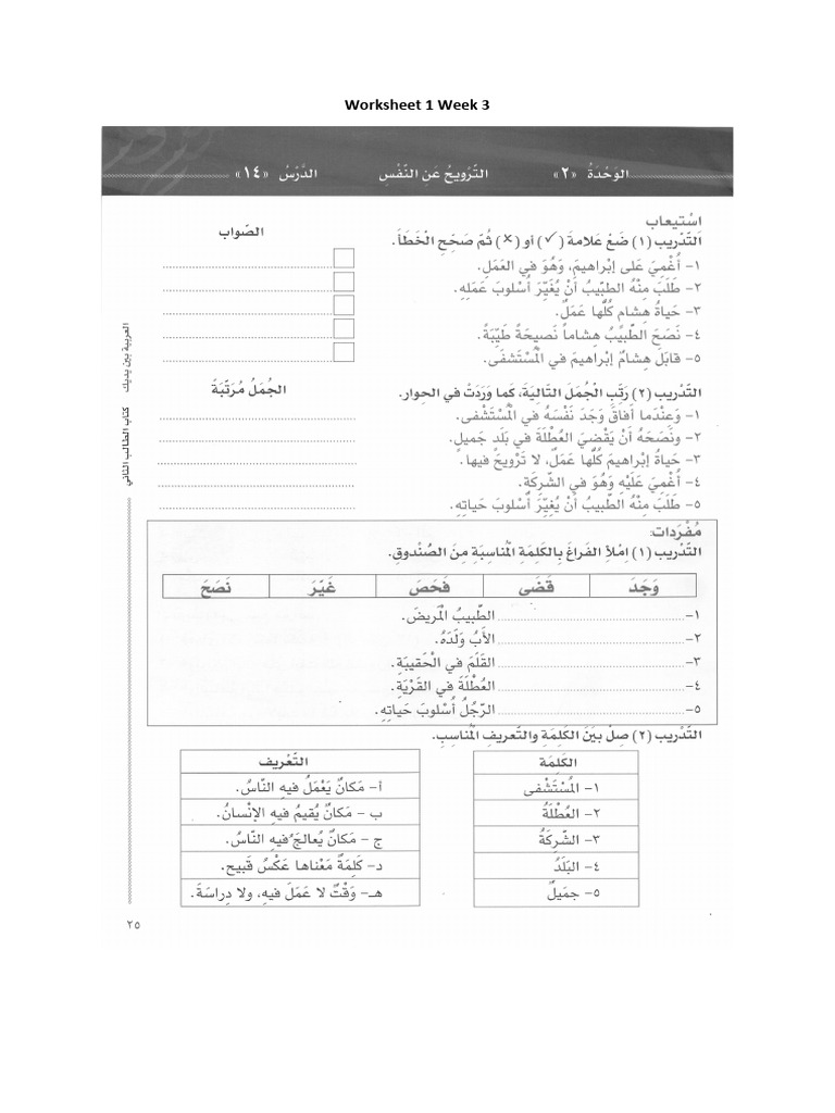 Worksheet 1 Week 3 | PDF