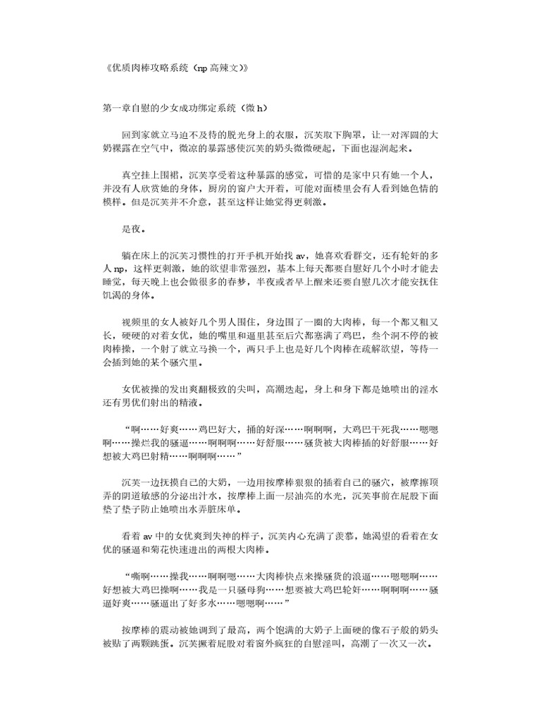 优质肉棒攻略系统（np高辣文） | PDF