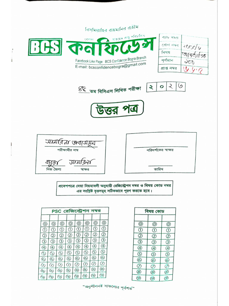 45 BCS International Model test Khata ST | PDF