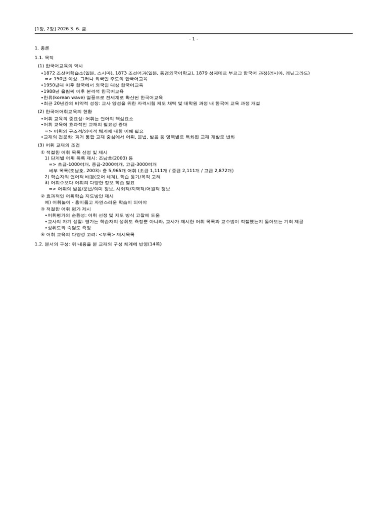 Lecture Notes | PDF