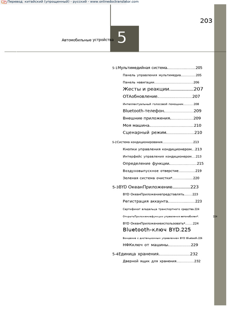 Byd PLUS 5 | PDF