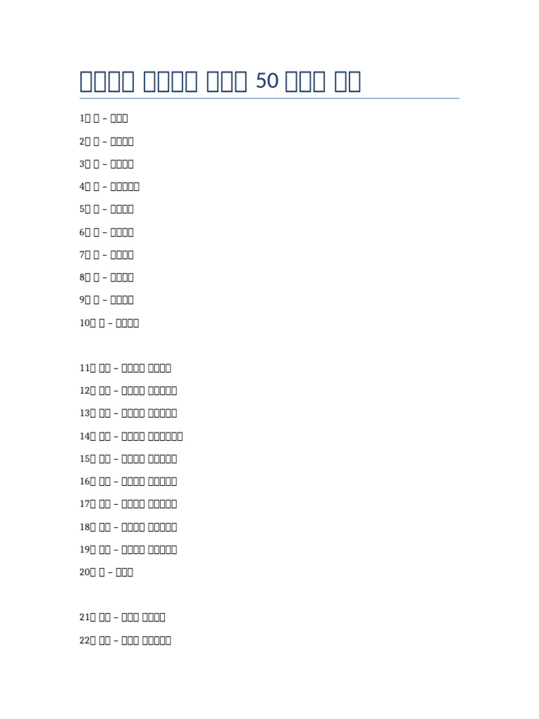 Geez Numbers 1 To 50 | PDF