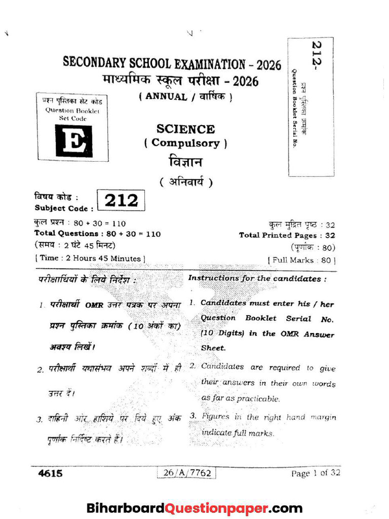 Bihar Board Class 10 Science 2nd Shift 2026 | PDF