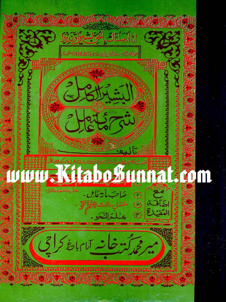 Al Basheer Al Kamal Bahlle Sharah Miyatu Aamil | PDF