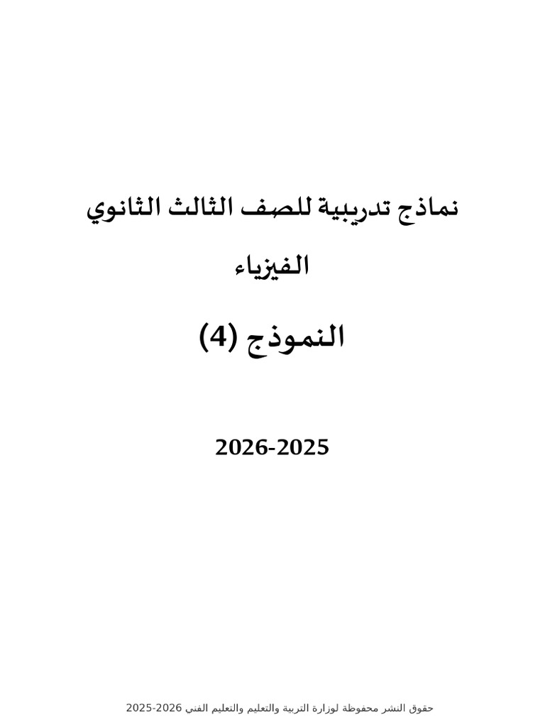 Physics AR Model 4 | PDF