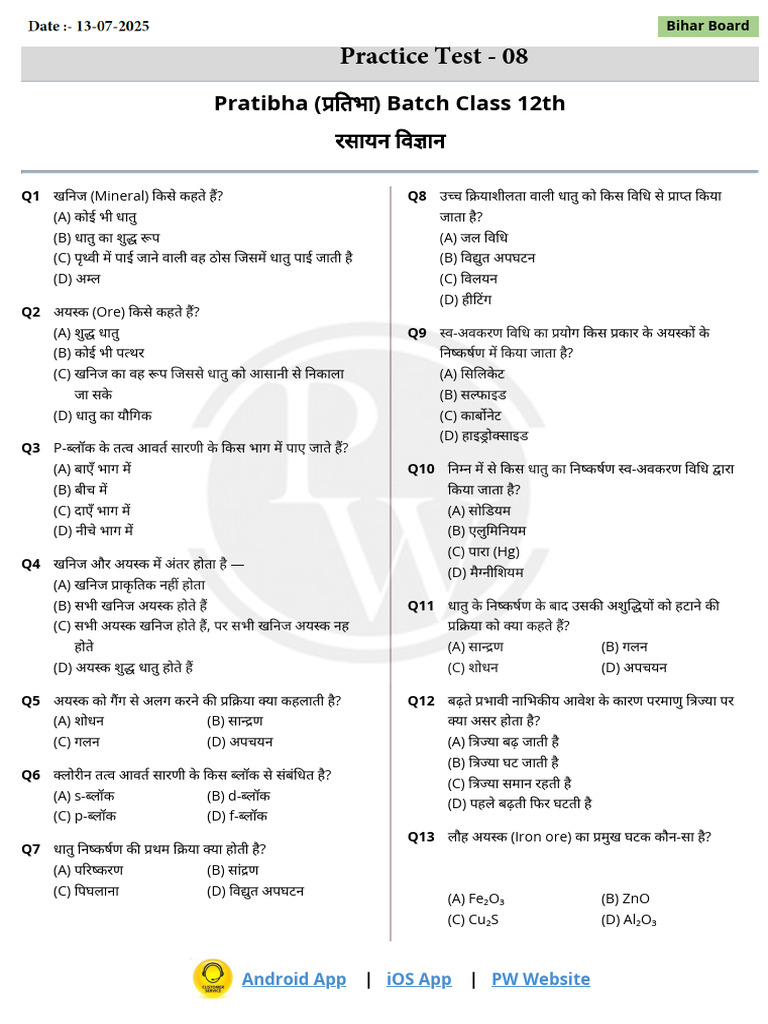 Practice Test 08 Test Paper (Chemistry) | PDF