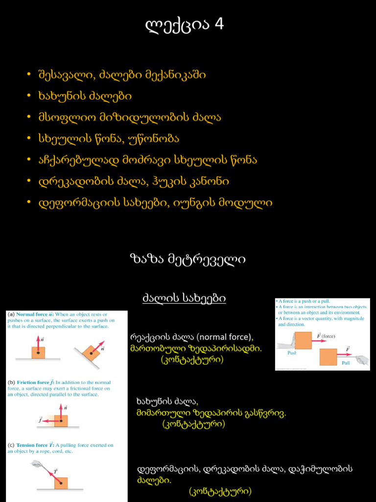 Lecture4 Forces | PDF
