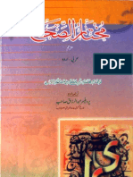 Mukhtar-ul-Sahah by - Lil Amam Muhammad Bin Abi Bakar Bin Abdul Qadir Al Razi