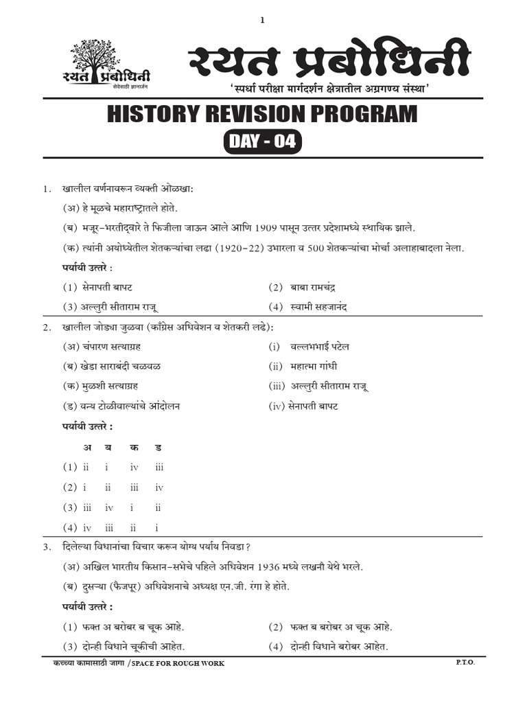 History Revision Programe (DAY - 04).-2 | PDF