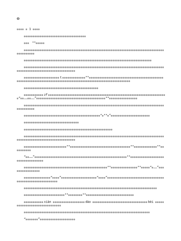 白洁（完整版） | PDF