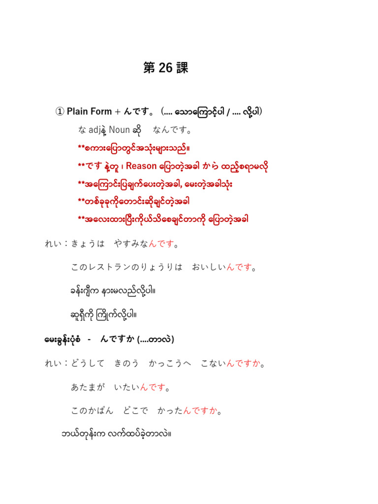 N4 Grammar Note PDF | PDF