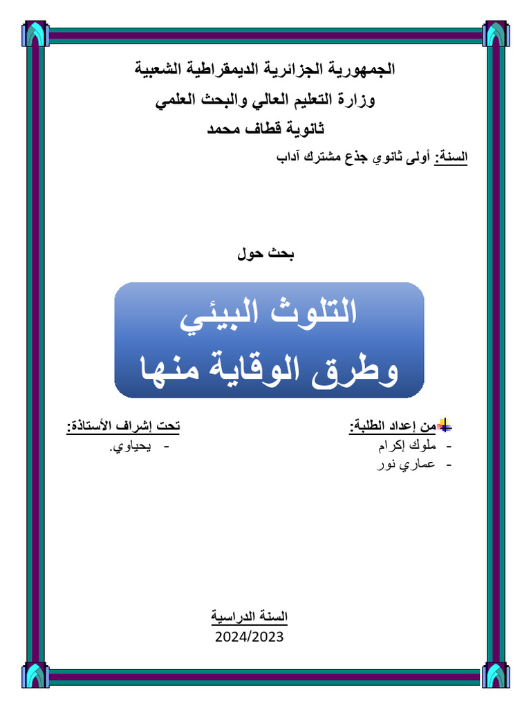 الجمهورية ال111جزائرية الديمقراطية الشعبي1 | PDF