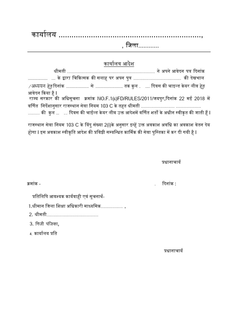 EST FORM Ccl Child Care Leave Sanction Format Rajsevak | PDF