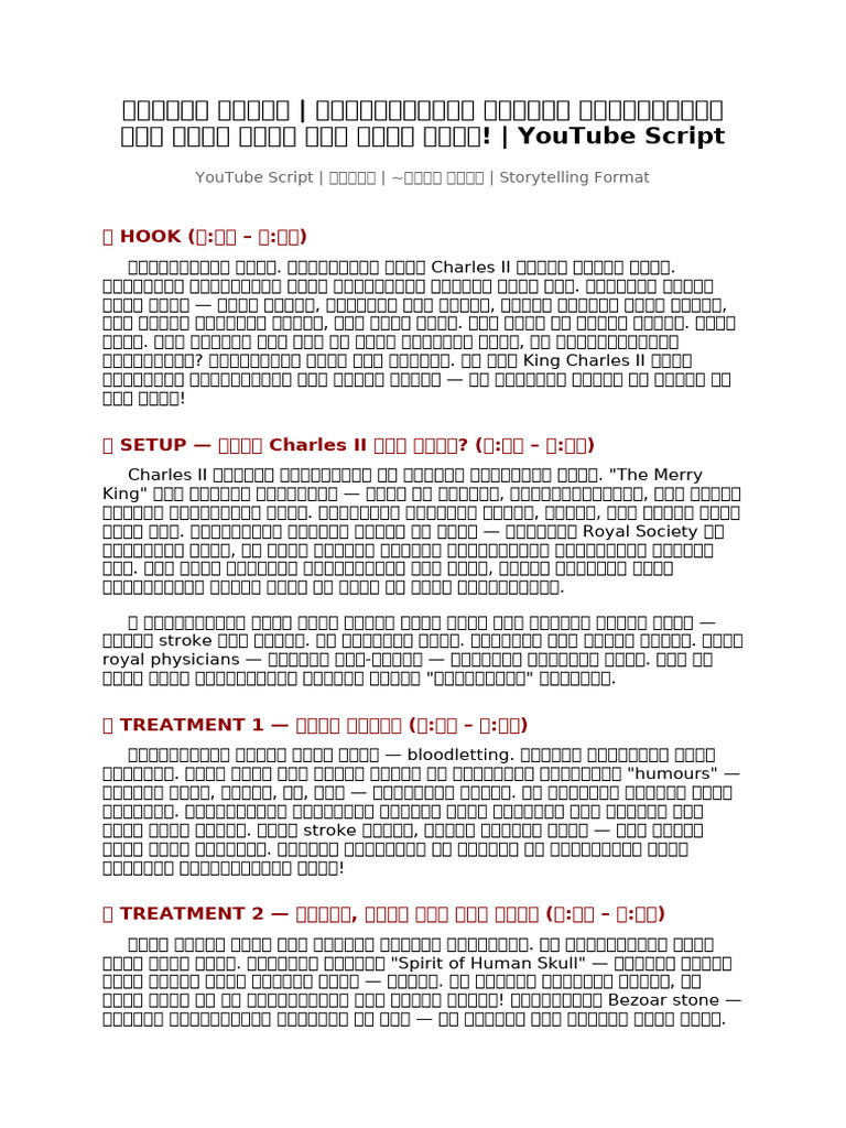 King Charles Treatment Script | PDF