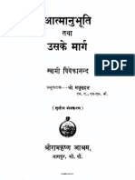 आत्मानुभूति तथा उसके मार्ग -स्वामी विवेकानंद 