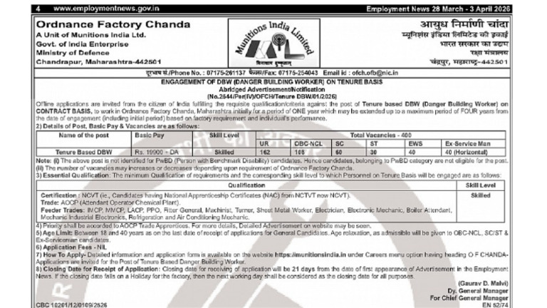 Ordnance Factory Chanda Recruitment 2026 | PDF