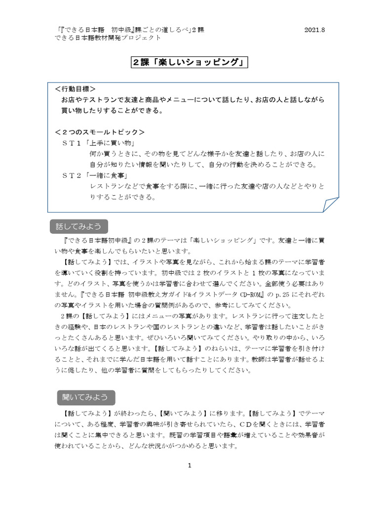 『できる日本語 初中級』課ごとの道しるべ」2 課 | PDF